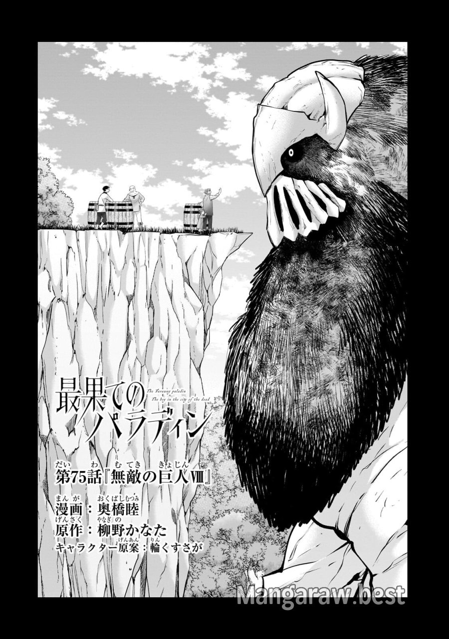 最果てのパラディン 第75.1話 - Page 2