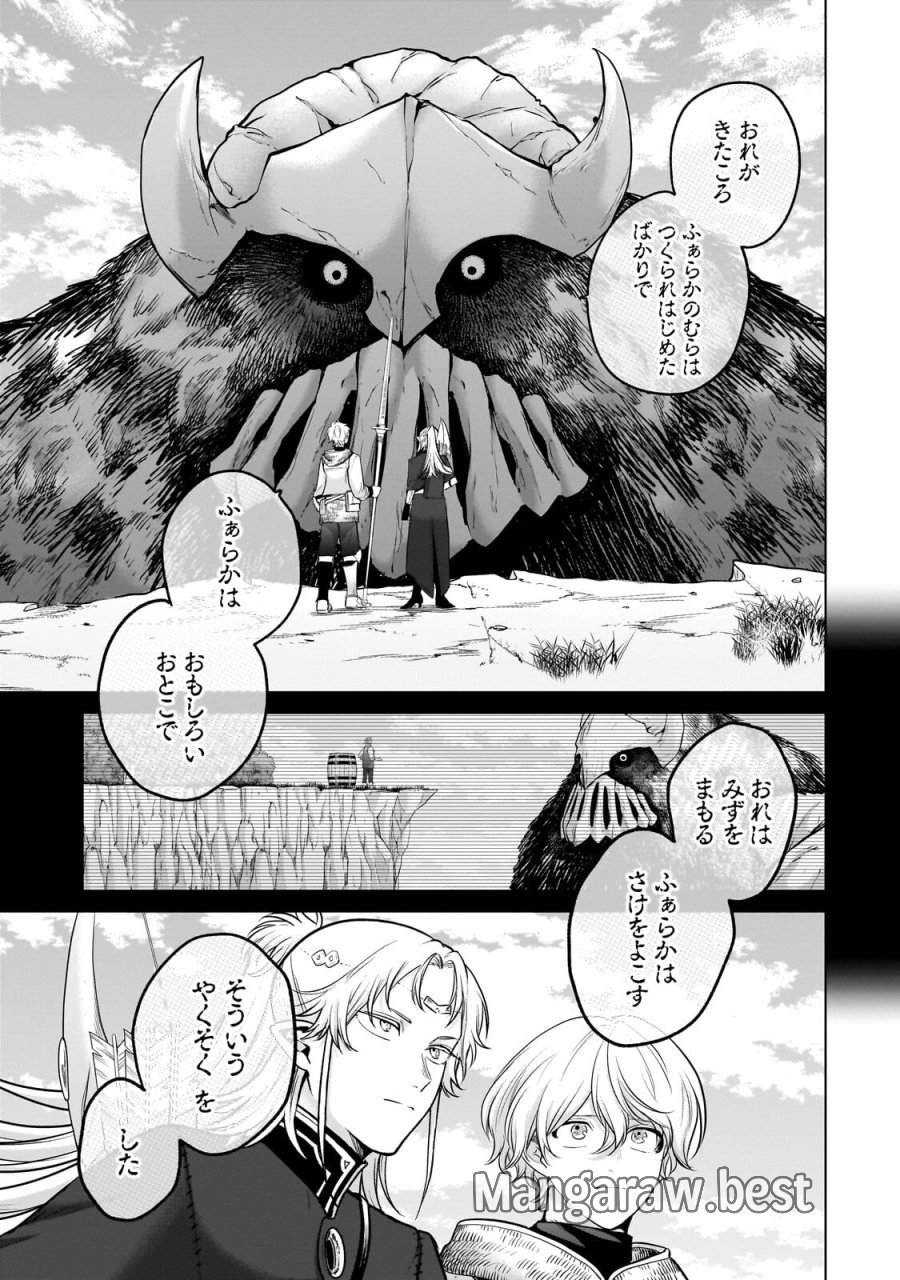 最果てのパラディン 第75.1話 - Page 3