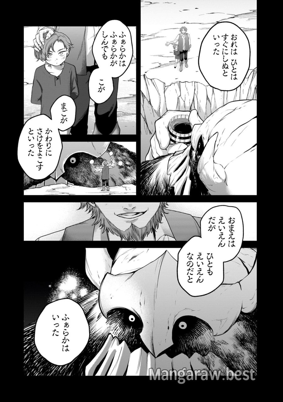 最果てのパラディン 第75.1話 - Page 4