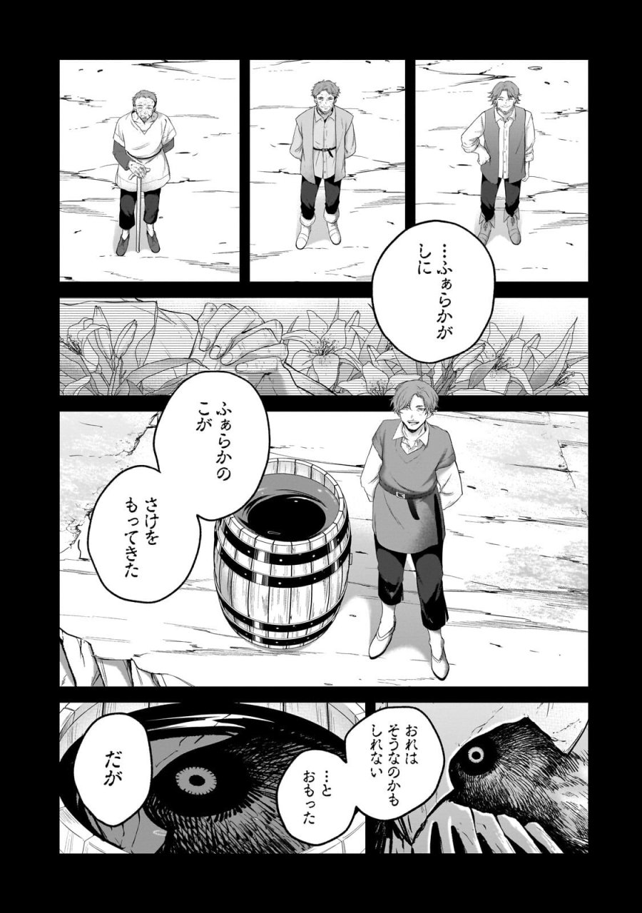 最果てのパラディン 第75.1話 - Page 5