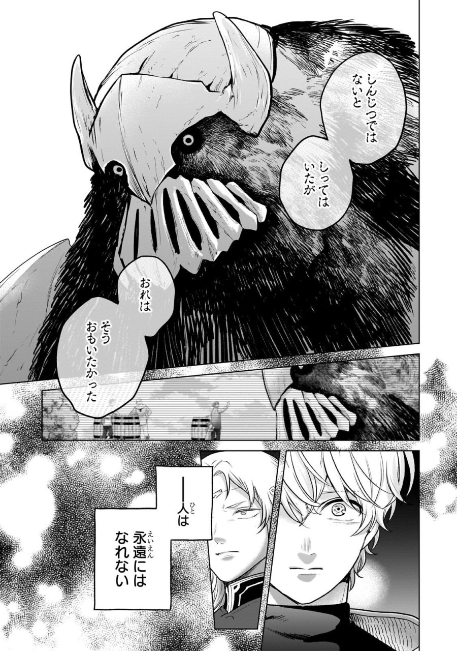 最果てのパラディン 第75.1話 - Page 7