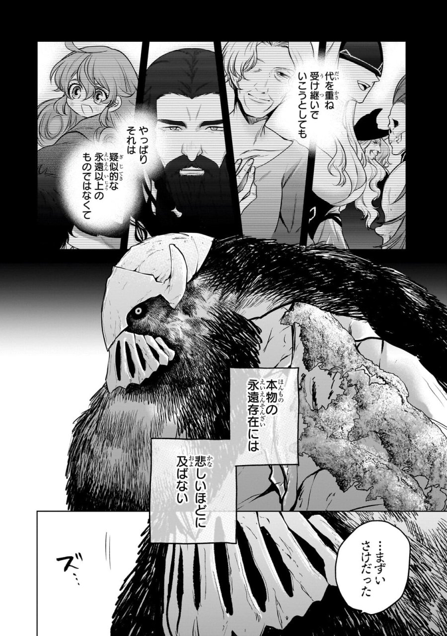 最果てのパラディン 第75.1話 - Page 8