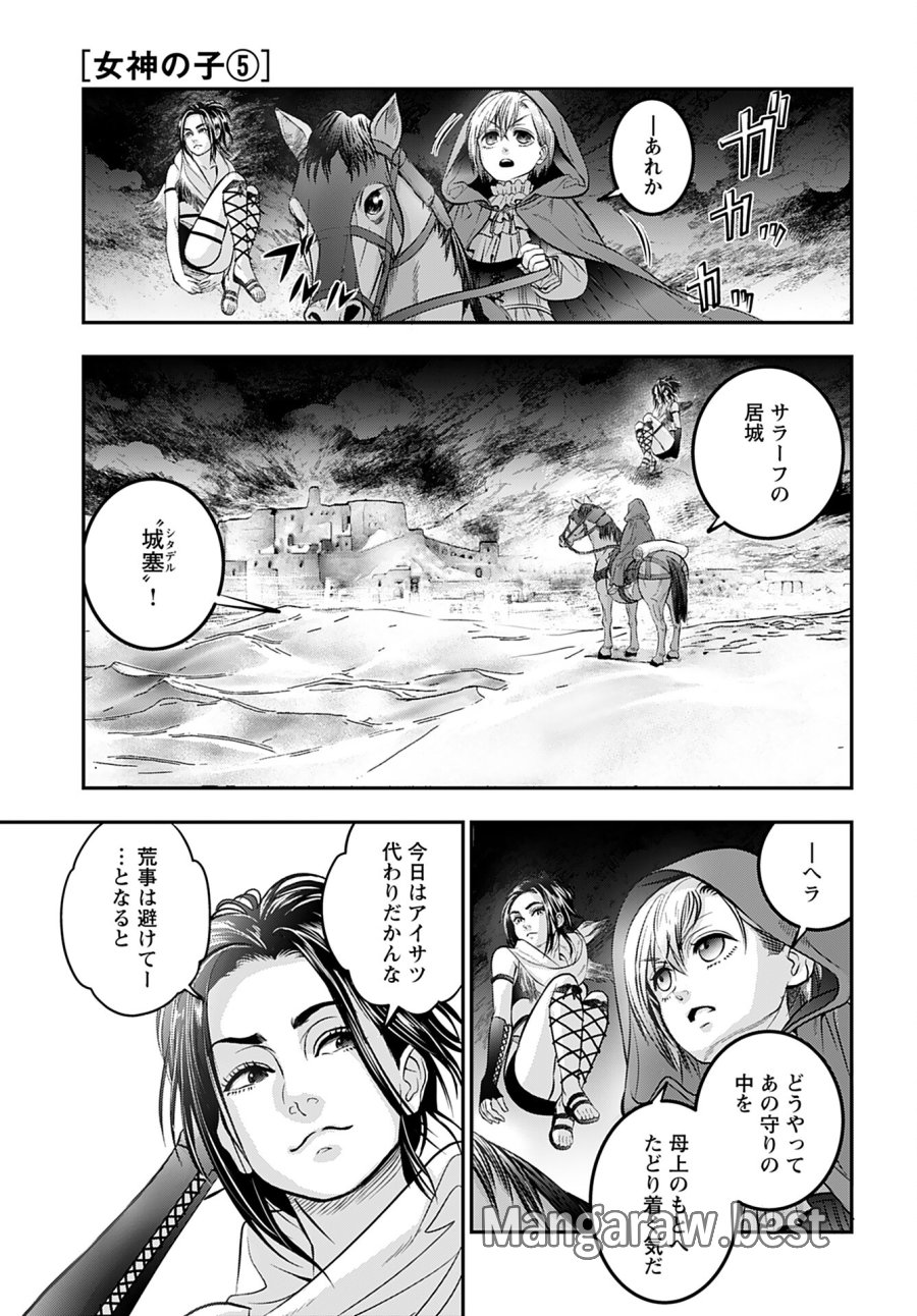 女神の子 第5話 - Trang 1