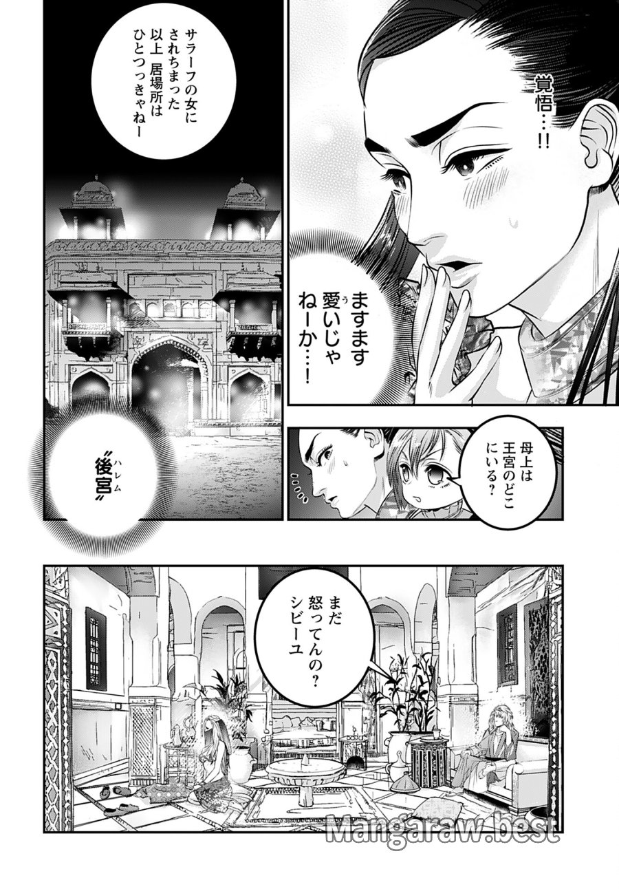 女神の子 第5話 - Trang 12