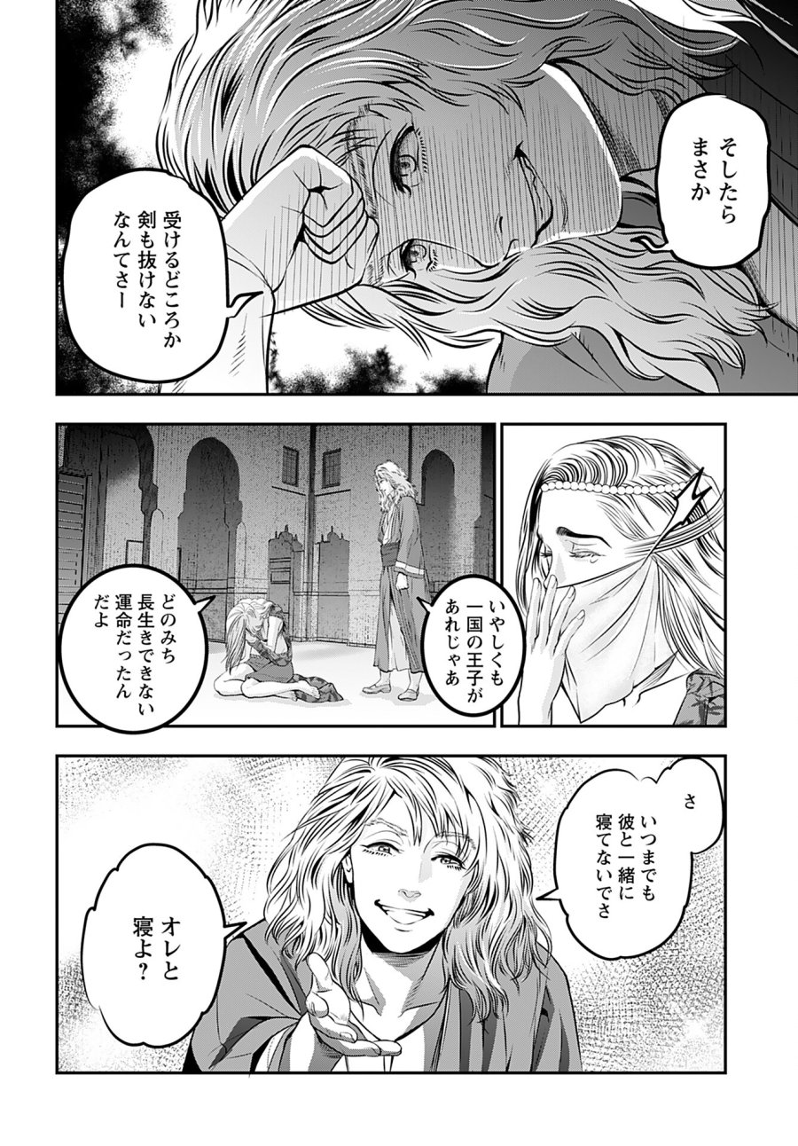 女神の子 第5話 - Trang 14
