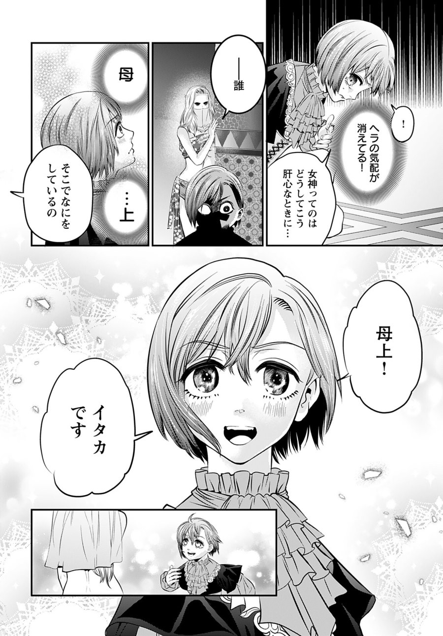 女神の子 第5話 - Trang 18