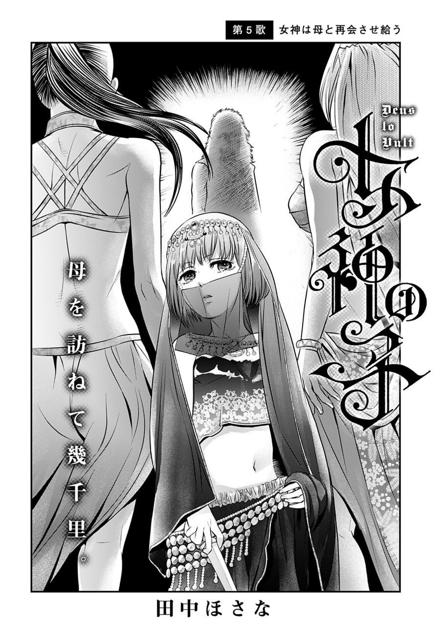 女神の子 第5話 - Trang 2