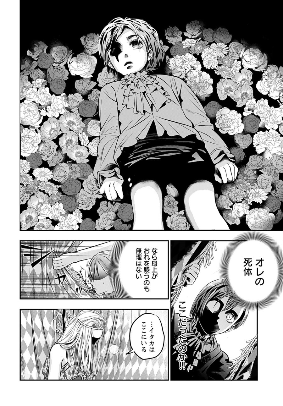 女神の子 第5話 - Trang 20