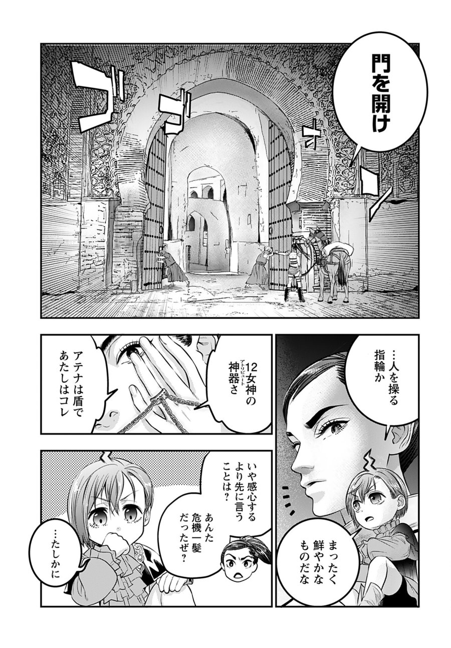 女神の子 第5話 - Trang 9