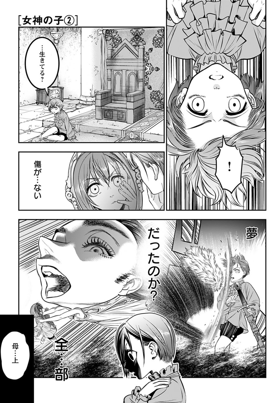 女神の子 第2話 - Trang 1