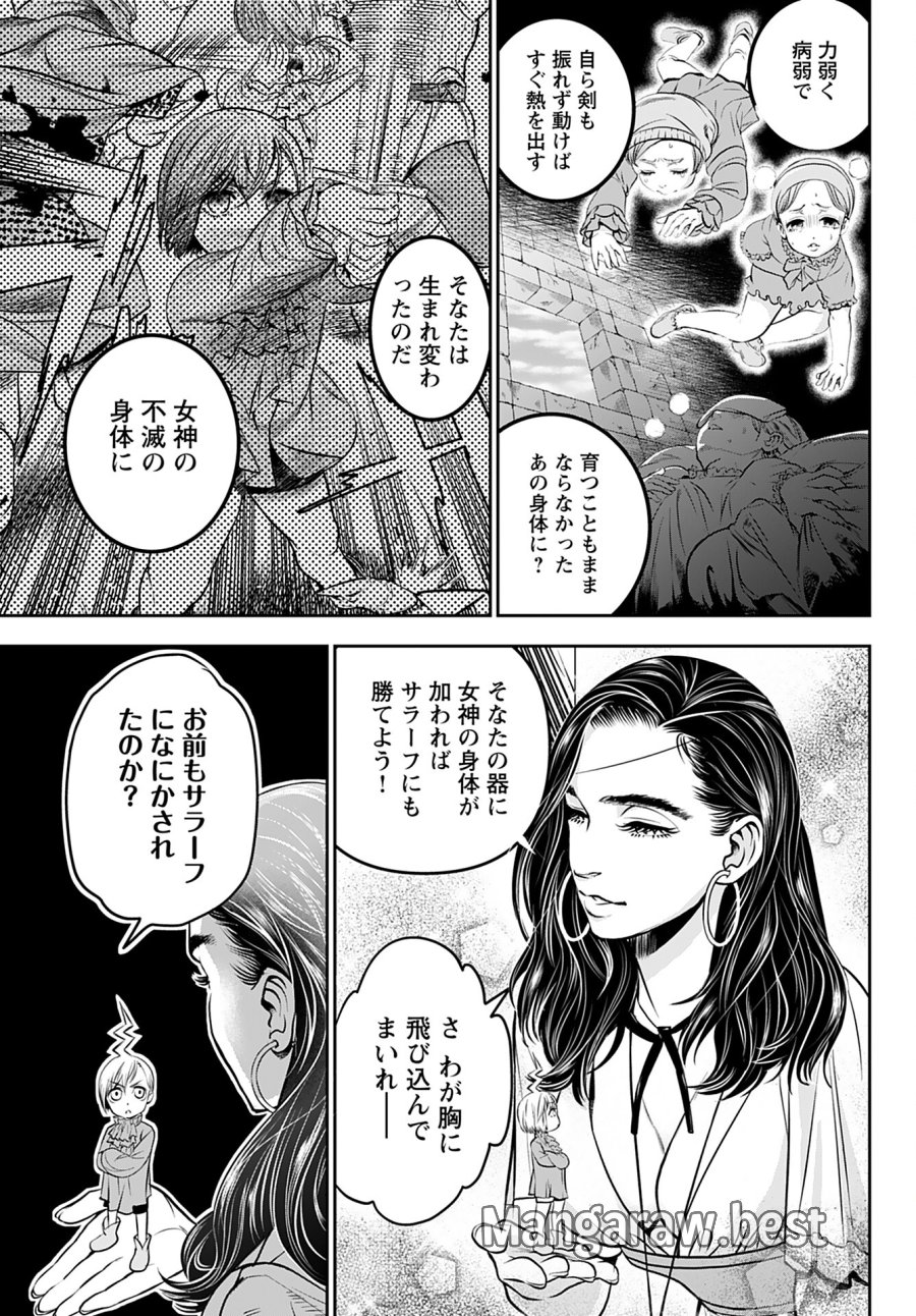 女神の子 第2話 - Trang 15