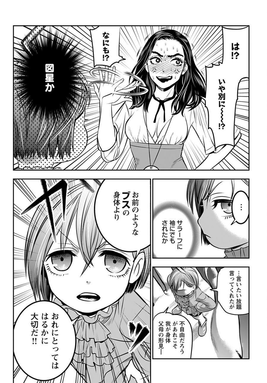 女神の子 第2話 - Trang 16