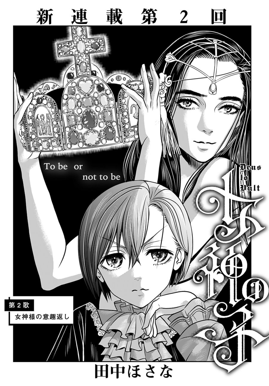 女神の子 第2話 - Trang 2