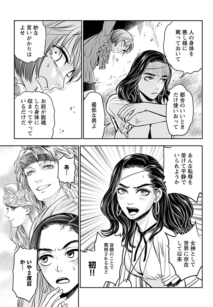 女神の子 第2話 - Trang 23