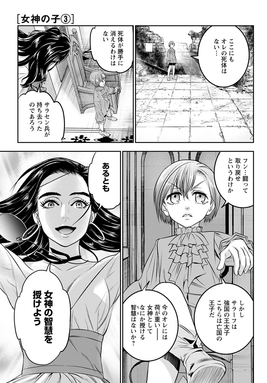 女神の子 第3話 - Trang 1