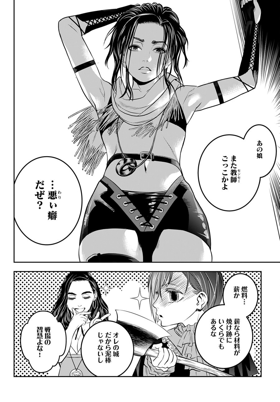 女神の子 第3話 - Trang 12