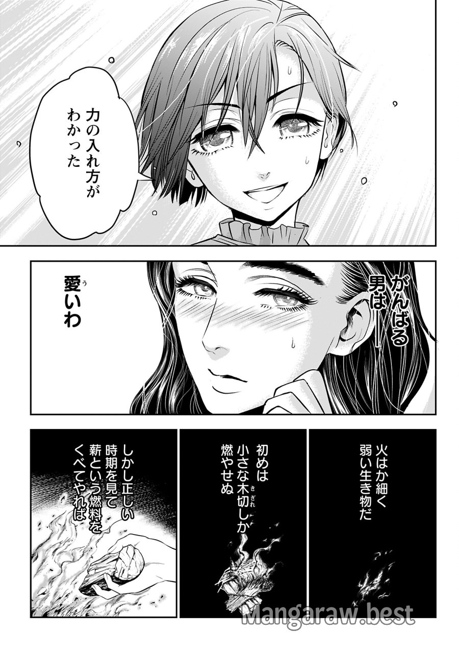 女神の子 第3話 - Trang 15