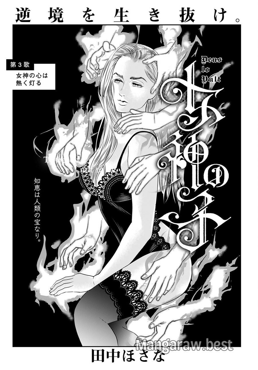 女神の子 第3話 - Trang 2