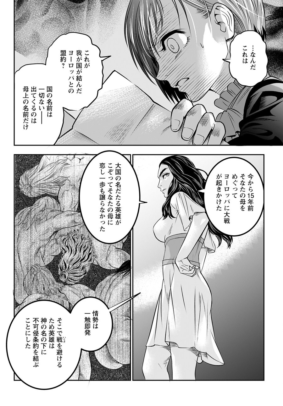 女神の子 第3話 - Trang 22