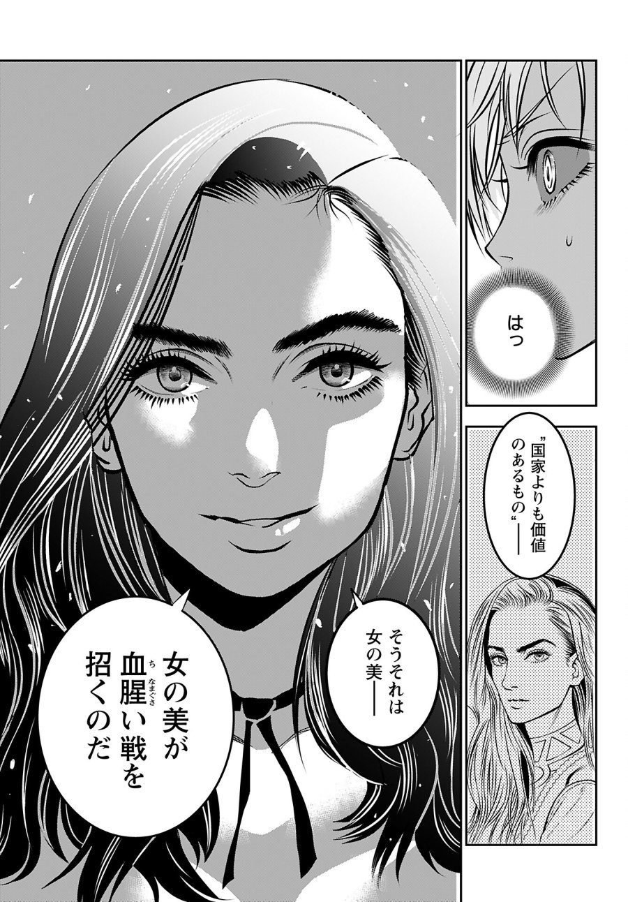女神の子 第3話 - Trang 23