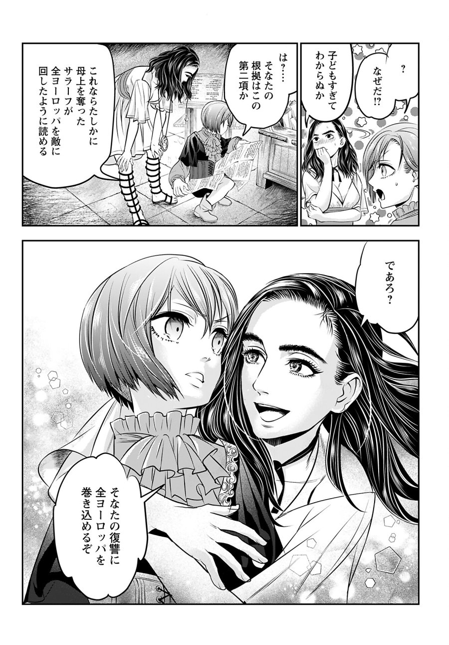 女神の子 第3話 - Trang 24