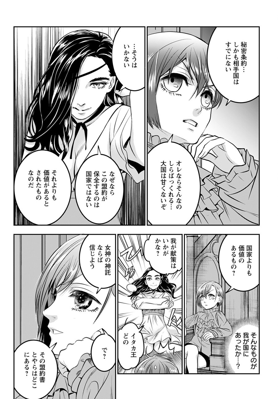 女神の子 第3話 - Trang 4