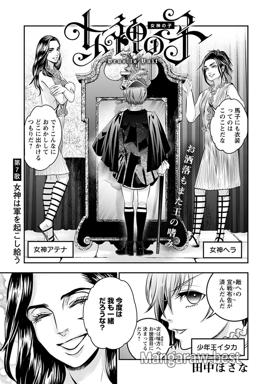 女神の子 第7話 - Trang 1