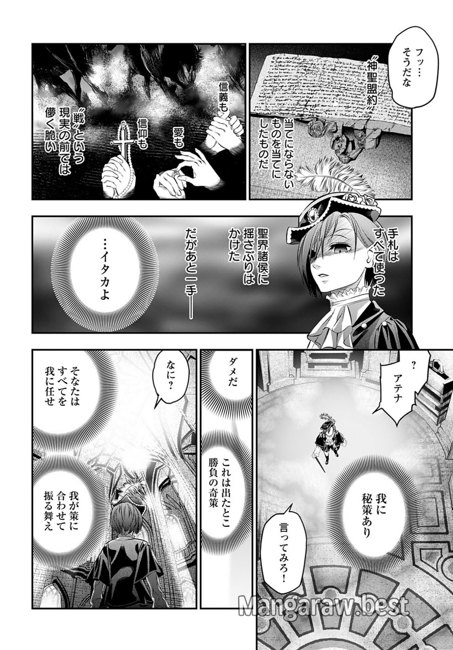 女神の子 第7話 - Trang 16