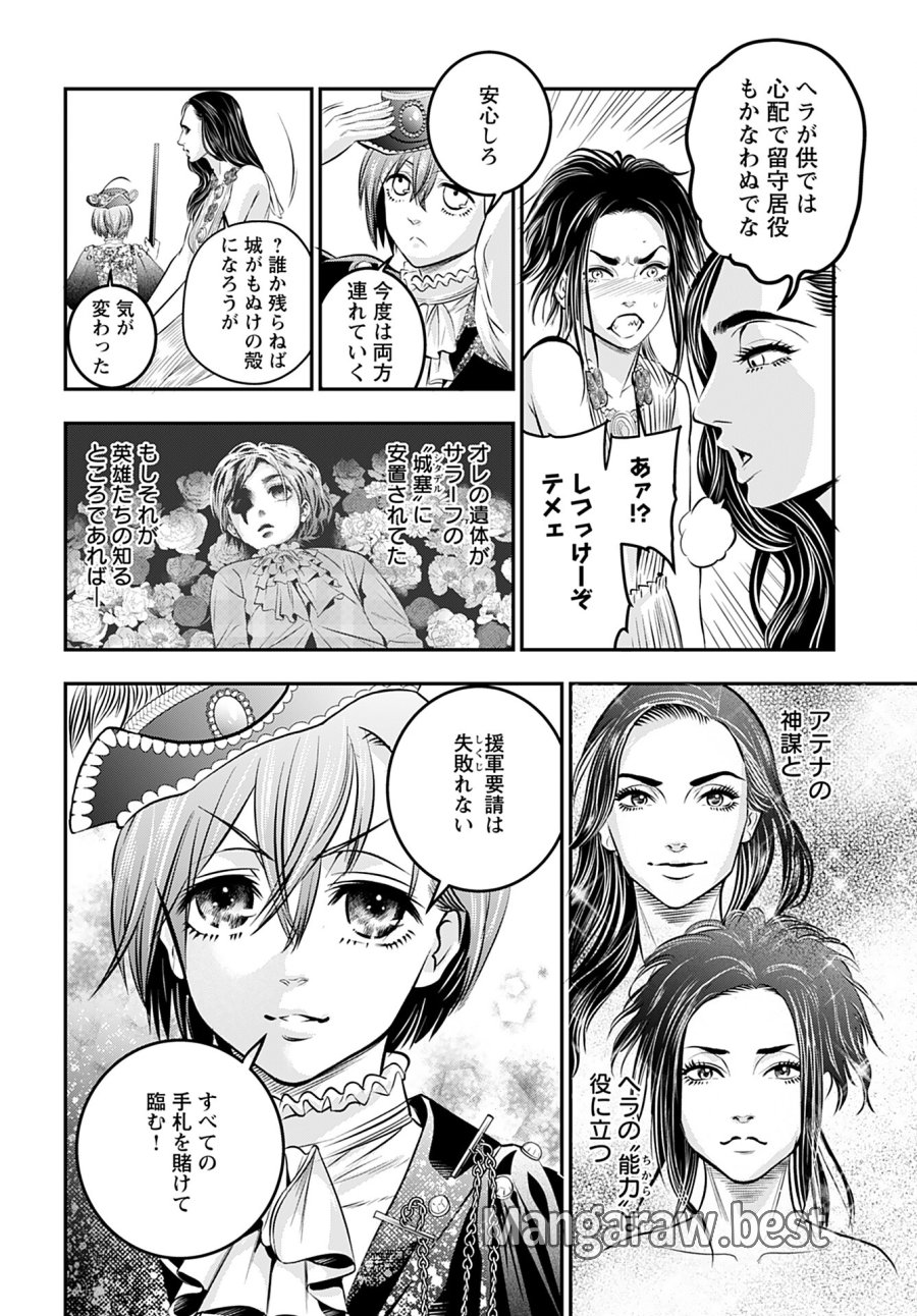 女神の子 第7話 - Trang 2