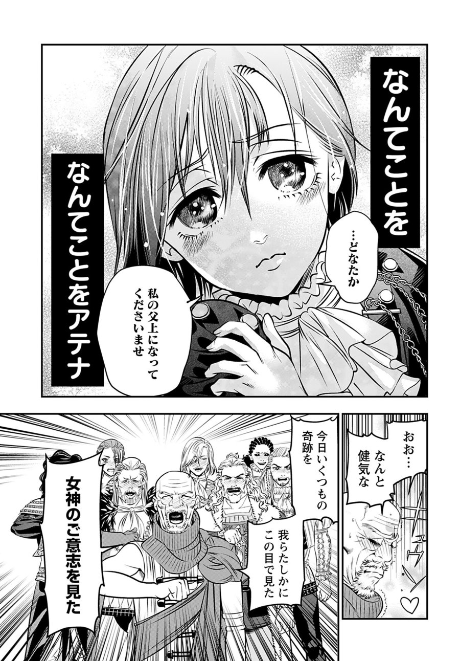 女神の子 第7話 - Trang 21