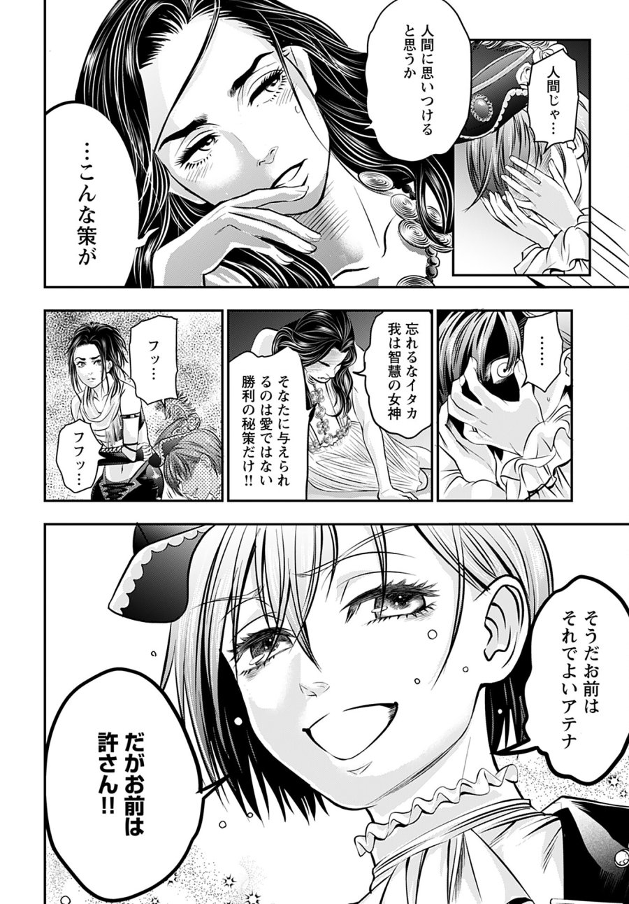女神の子 第7話 - Trang 24