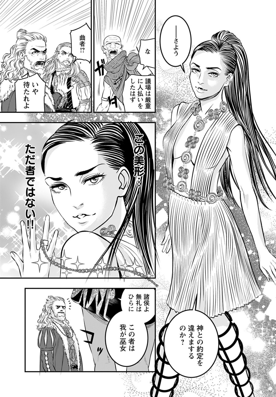 女神の子 第7話 - Trang 9