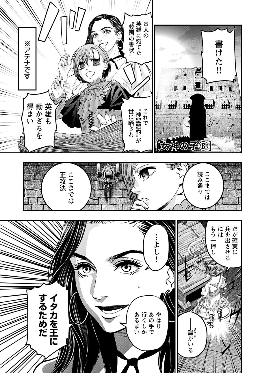 女神の子 第6話 - Trang 1
