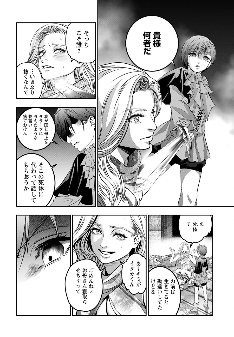 女神の子 第6話 - Trang 10