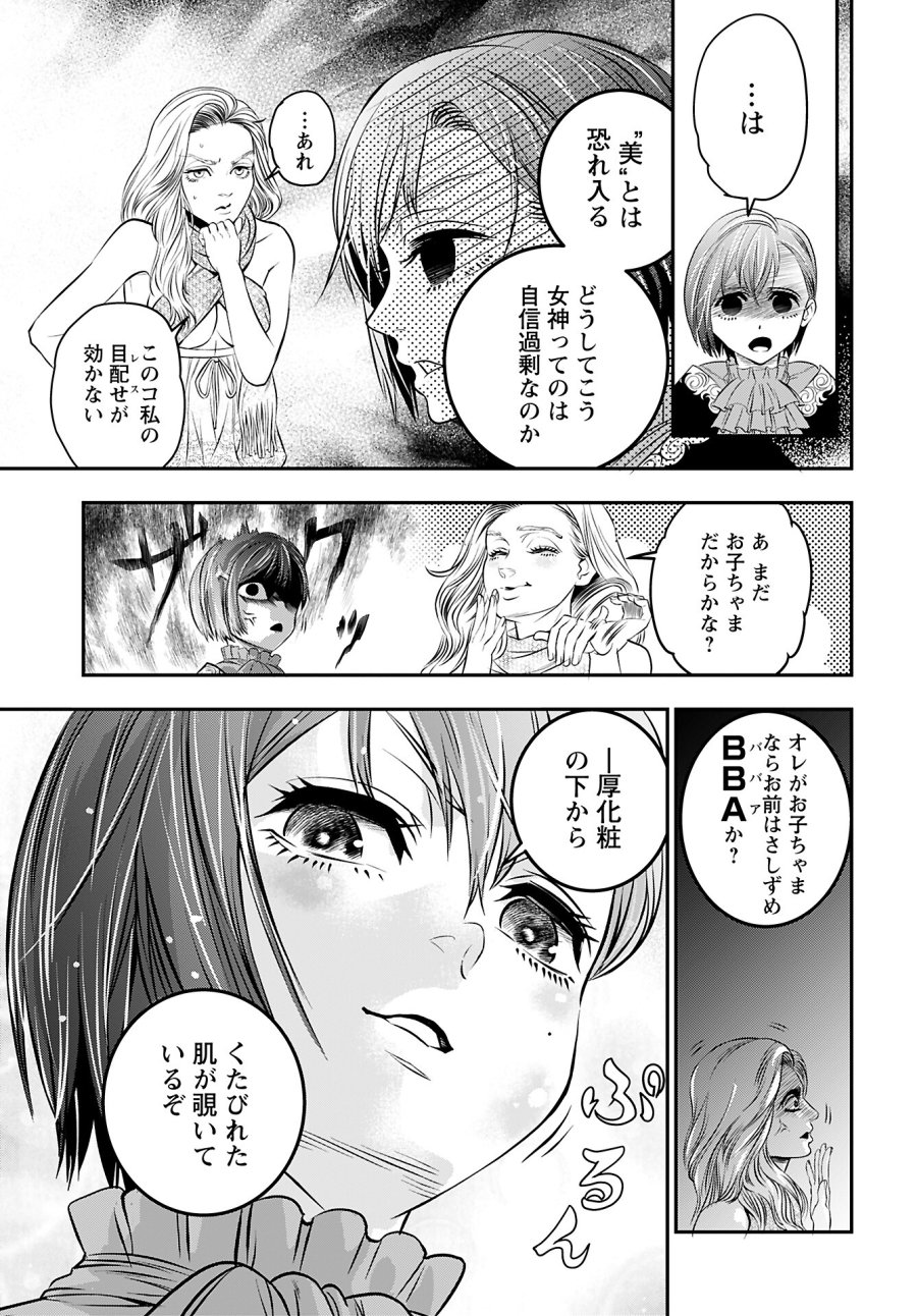 女神の子 第6話 - Trang 13