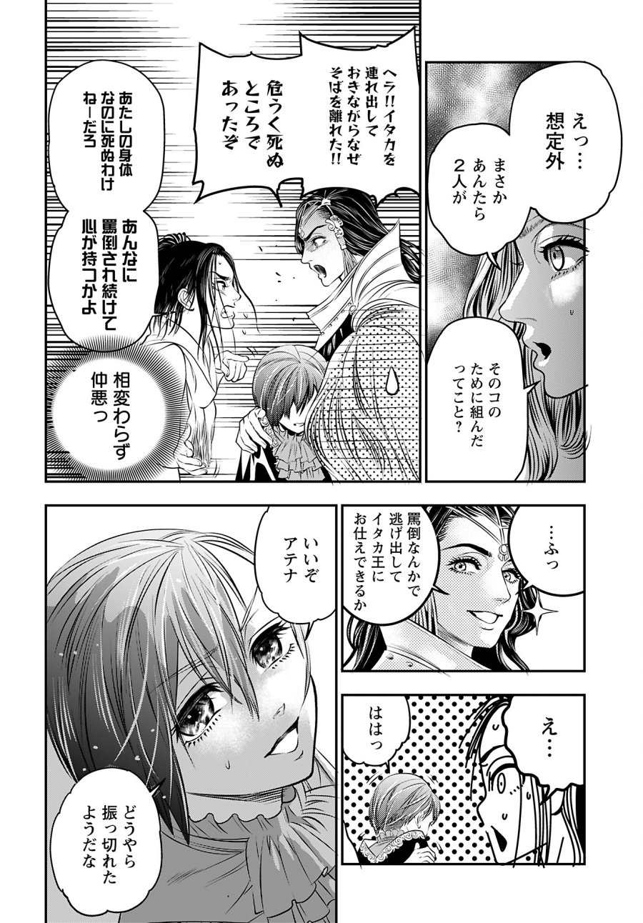 女神の子 第6話 - Trang 18