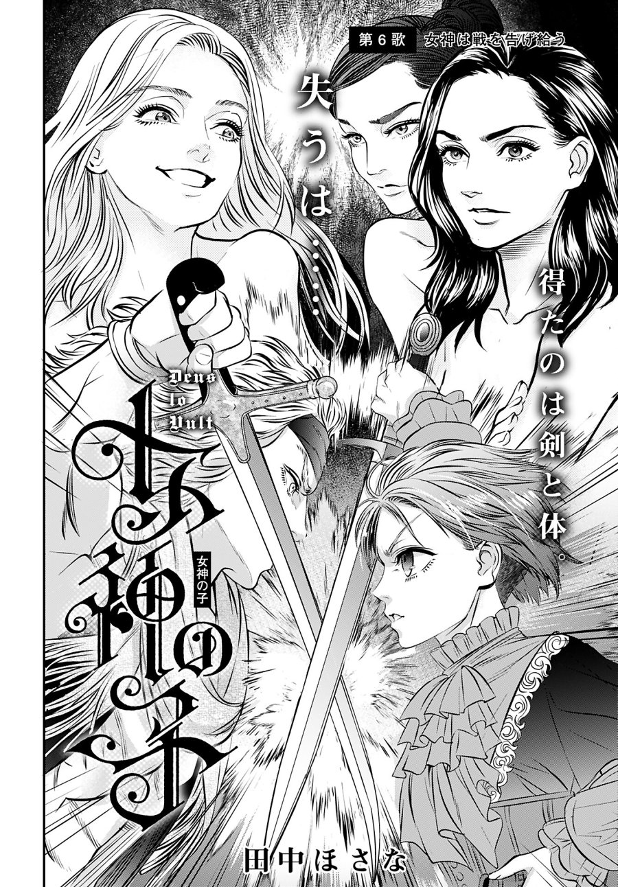 女神の子 第6話 - Trang 2