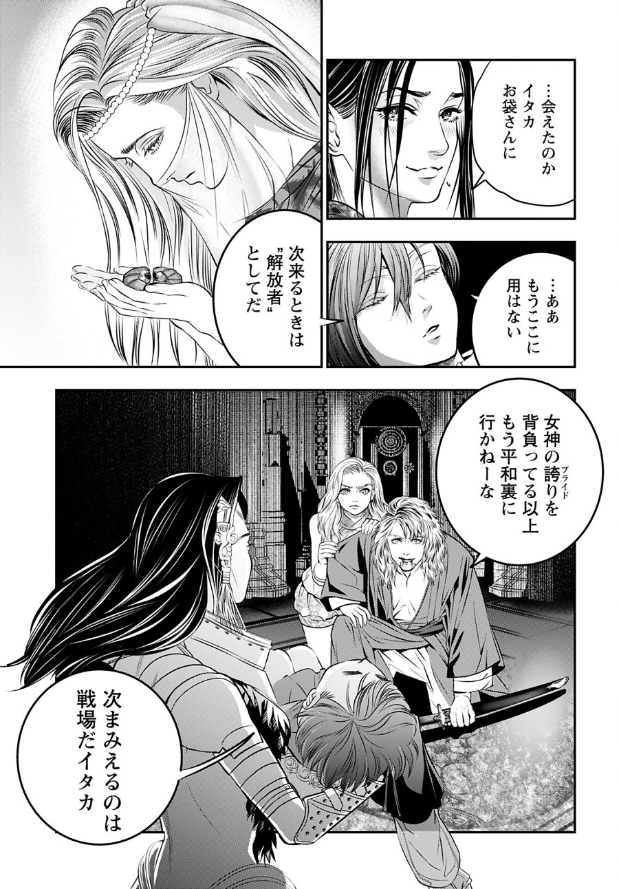 女神の子 第6話 - Trang 21