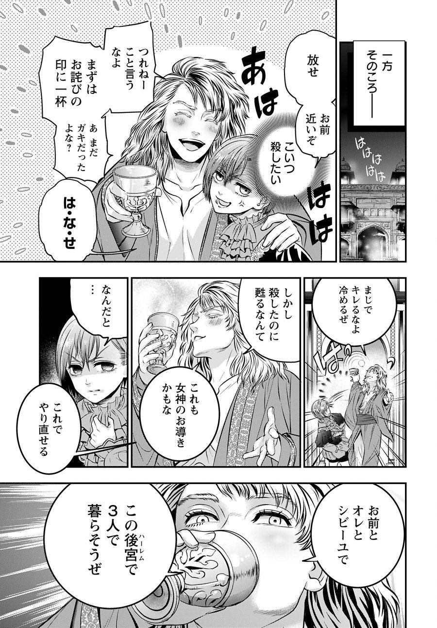 女神の子 第6話 - Trang 3