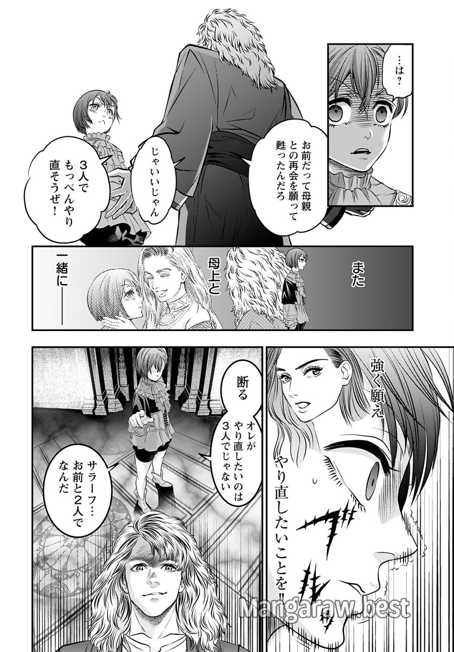 女神の子 第6話 - Trang 4