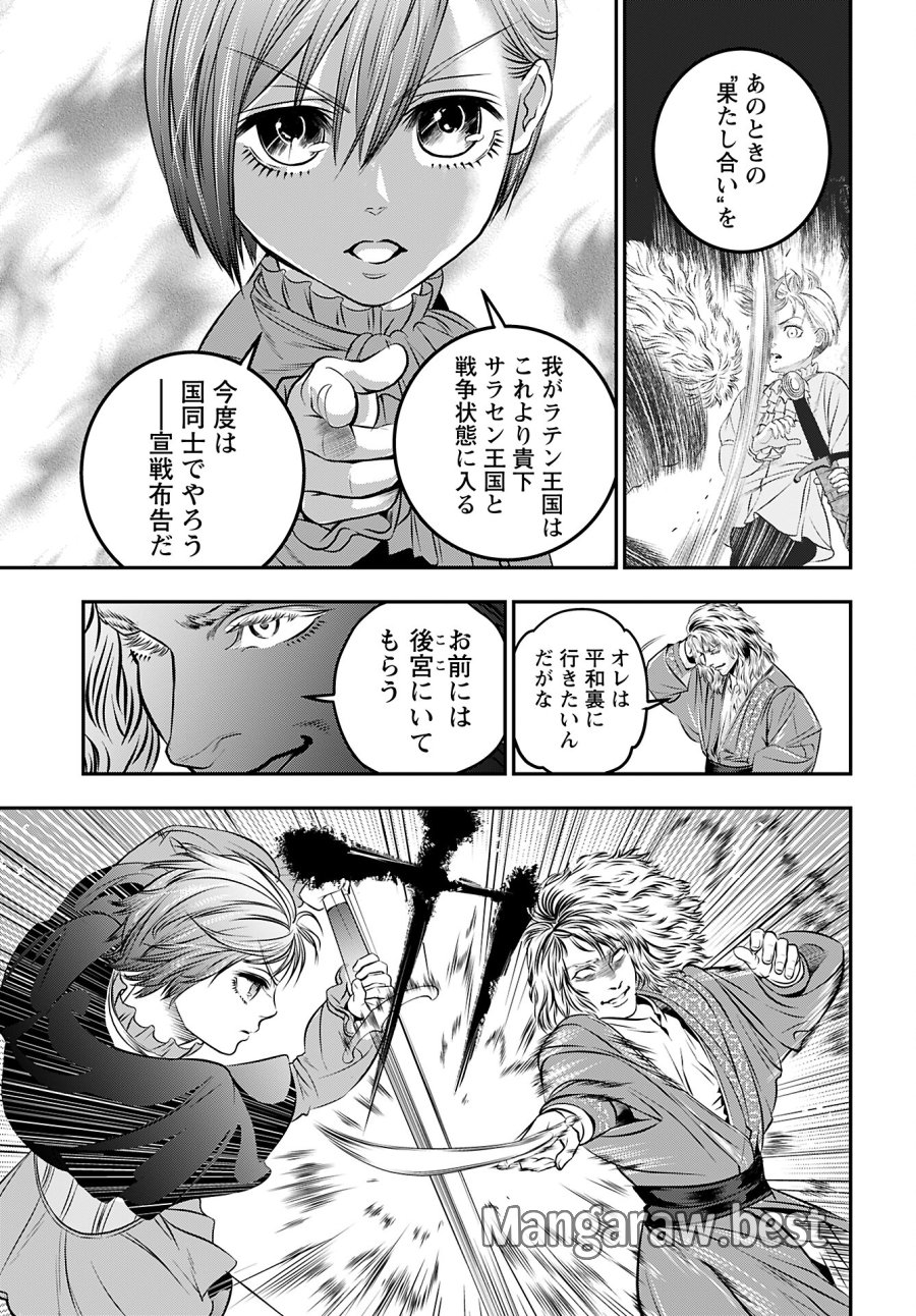 女神の子 第6話 - Trang 5
