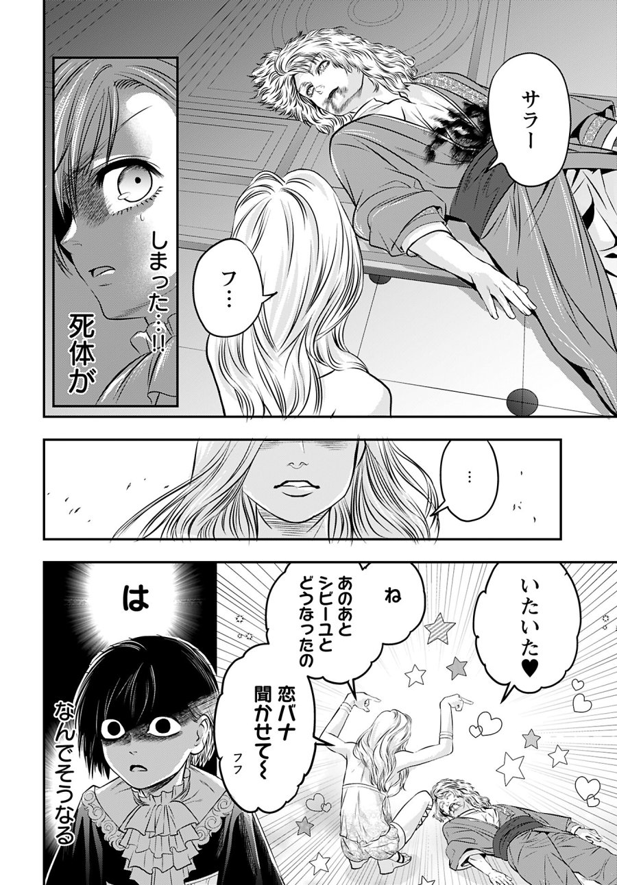 女神の子 第6話 - Trang 8