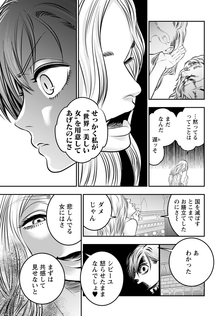 女神の子 第6話 - Trang 9