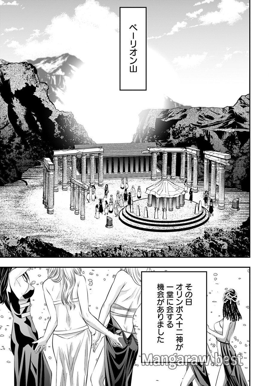 女神の子 第13話 - Trang 11