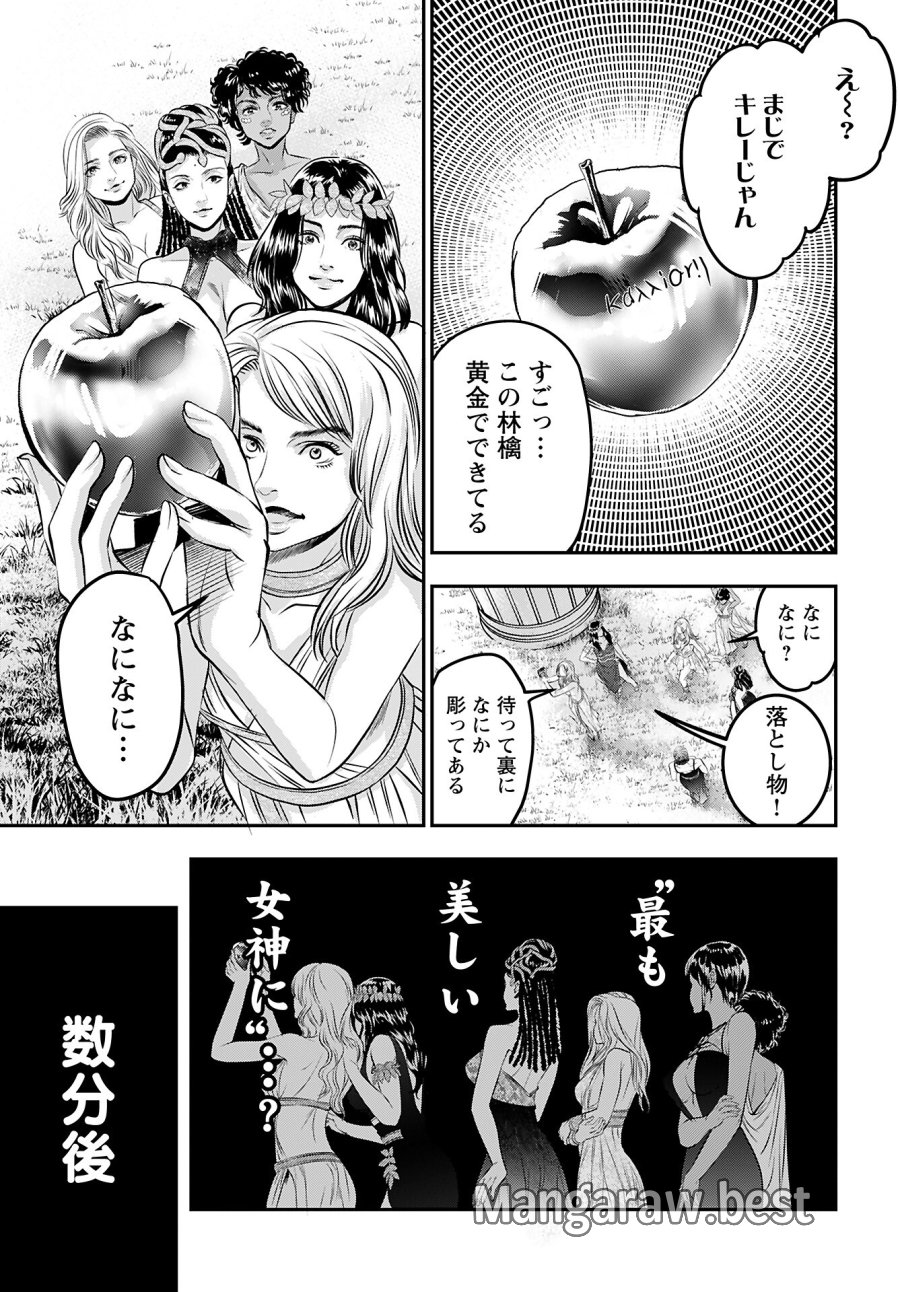 女神の子 第13話 - Trang 13