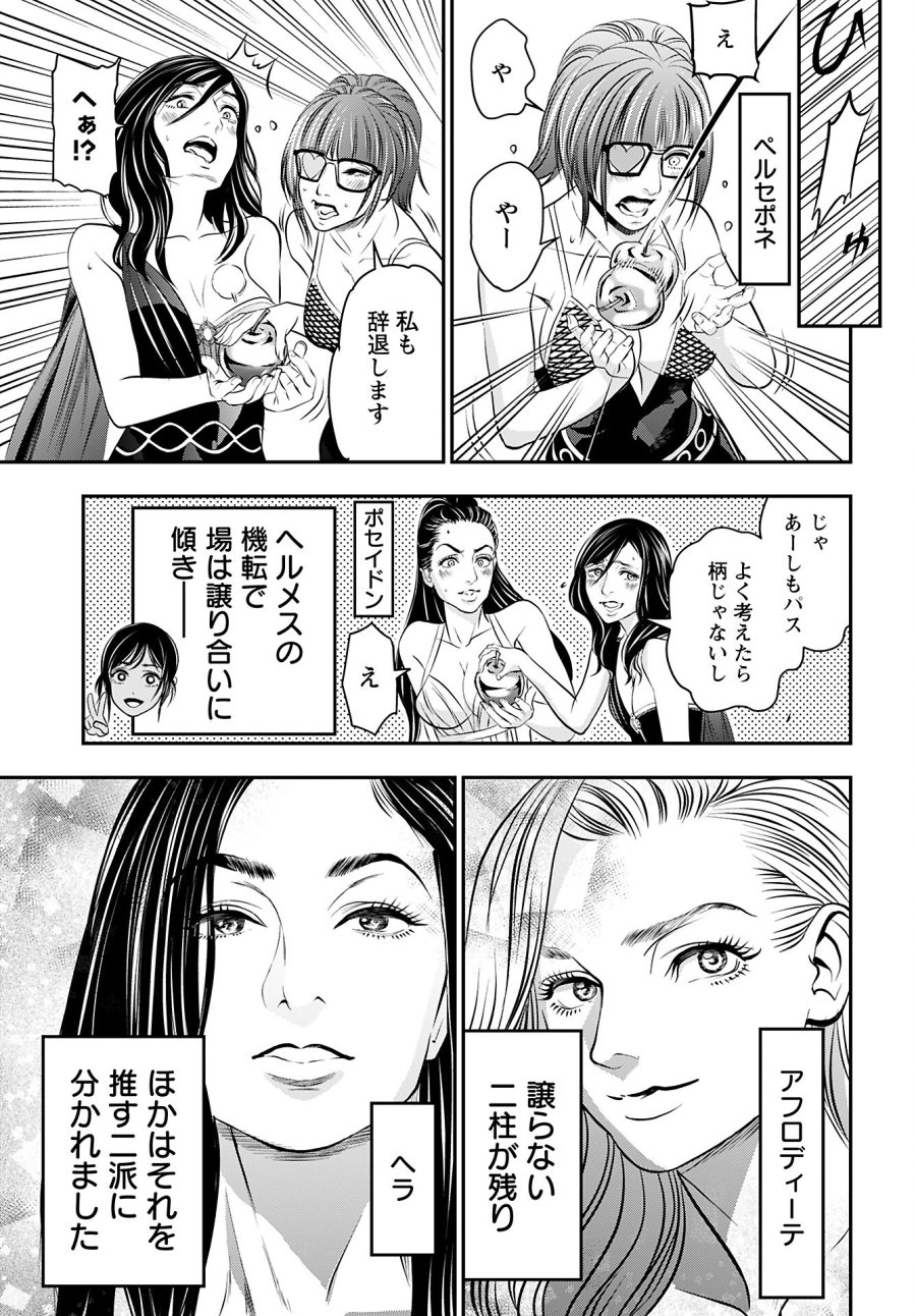 女神の子 第13話 - Trang 15