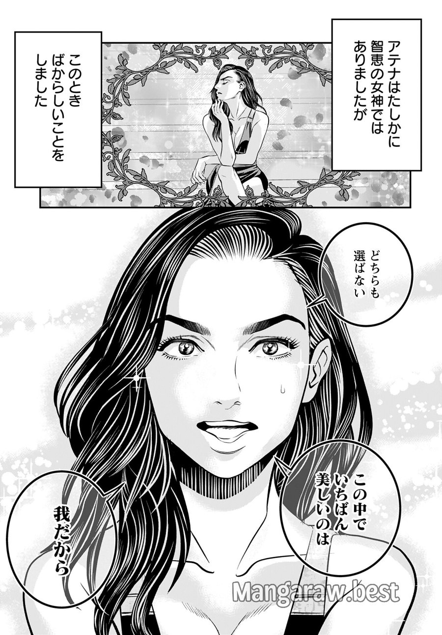 女神の子 第13話 - Trang 17