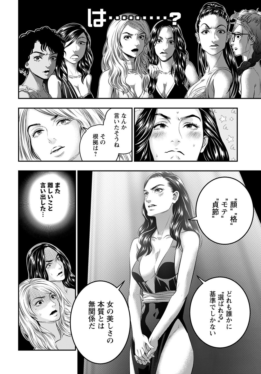 女神の子 第13話 - Trang 18