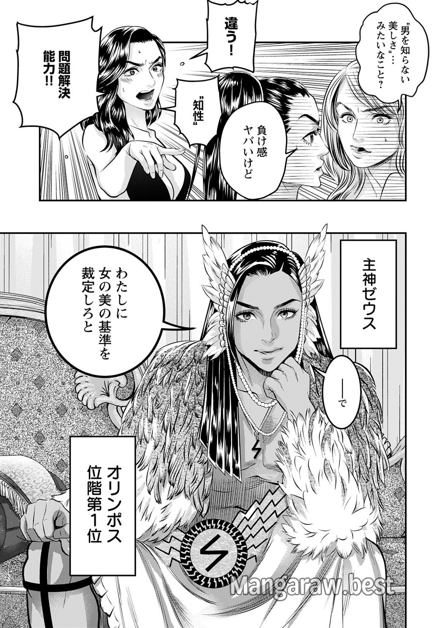 女神の子 第13話 - Trang 19
