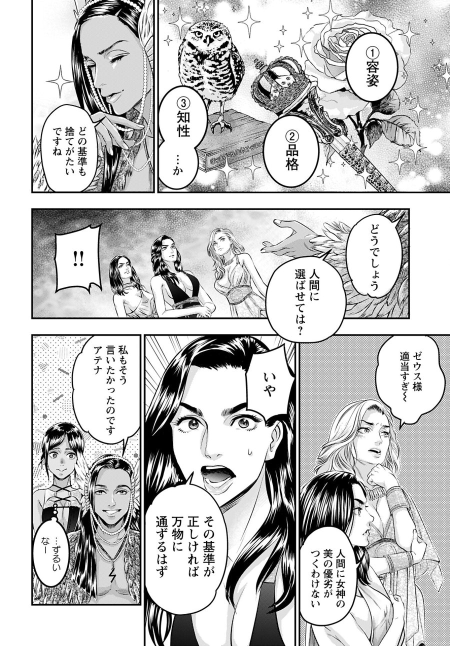 女神の子 第13話 - Trang 20